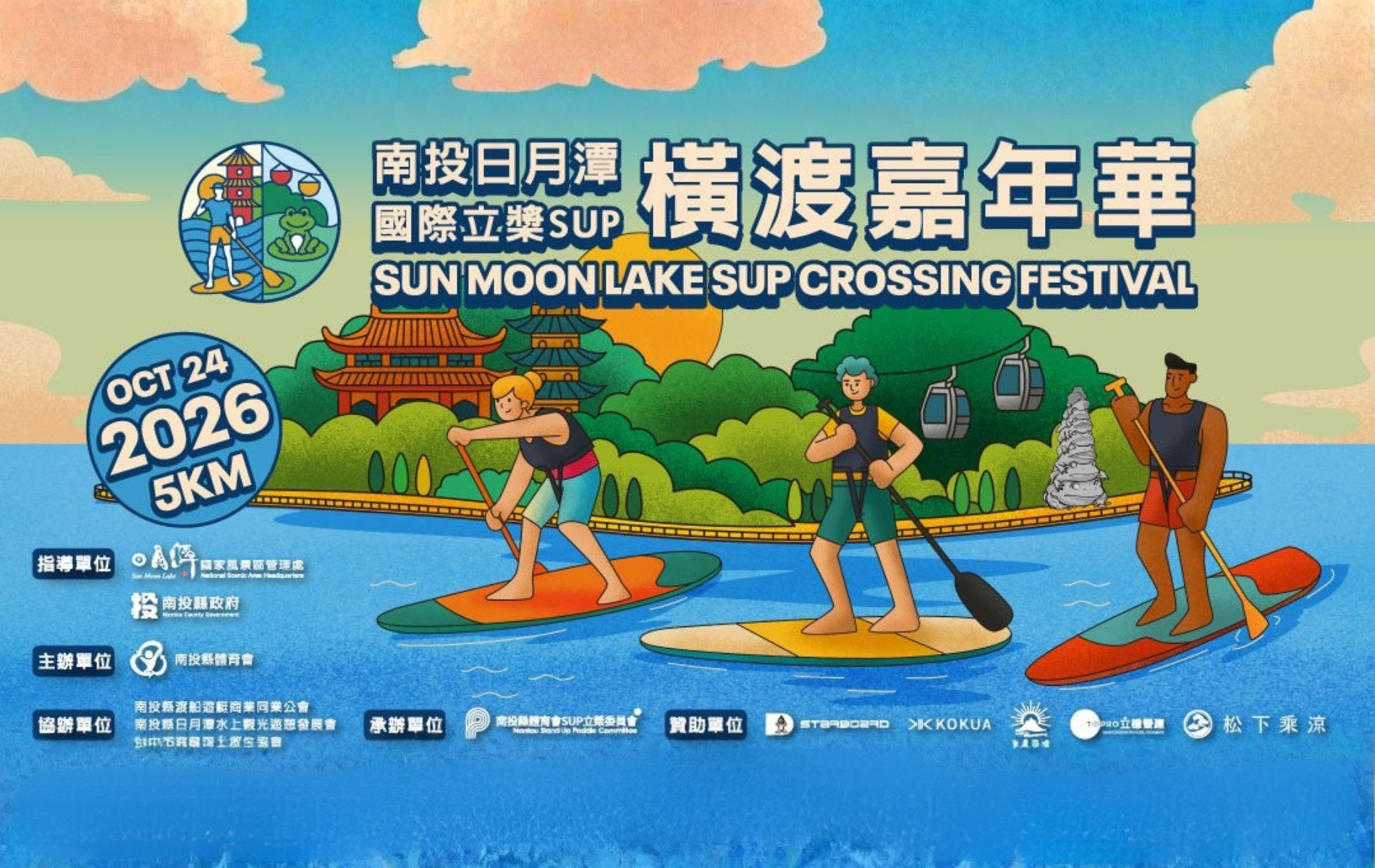 SUP丨日月潭SUP丨日月潭立槳丨日月潭SUP立槳推薦丨SUP立槳價格丨SUP立槳行程丨日月潭日出丨SUB丨立槳活動預約丨日月潭獨木舟丨日月潭自力造筏丨運動幣