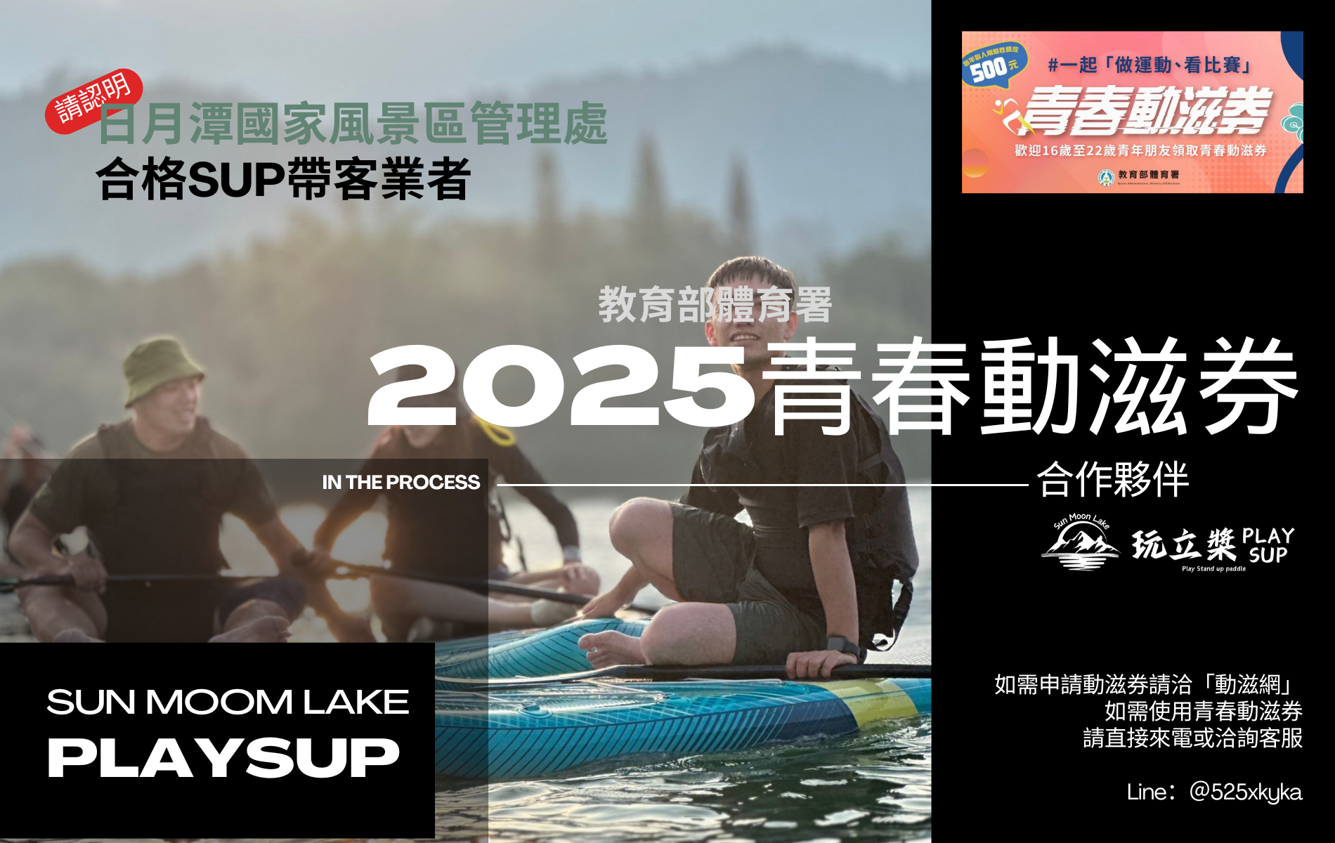 SUP｜立槳 SUP｜日月潭SUP立槳｜日月潭SUP立槳推薦｜SUP立槳價格套裝優惠｜SUP立槳行程日出價錢費用｜SUB｜substand up paddle｜立槳活動預約｜日月潭獨木舟｜日月潭自力造筏｜動滋券